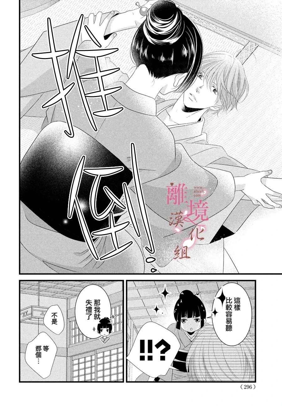 《香月先生的恋爱时刻》漫画最新章节第3话免费下拉式在线观看章节第【30】张图片