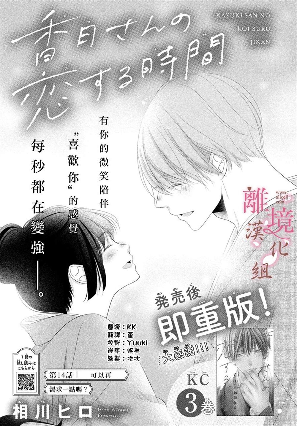 《香月先生的恋爱时刻》漫画最新章节第14话免费下拉式在线观看章节第【1】张图片