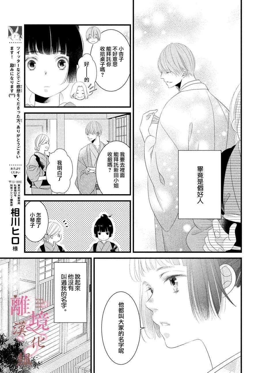 《香月先生的恋爱时刻》漫画最新章节第3话免费下拉式在线观看章节第【21】张图片