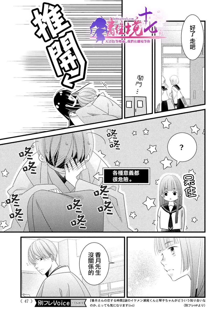 《香月先生的恋爱时刻》漫画最新章节第9话免费下拉式在线观看章节第【40】张图片