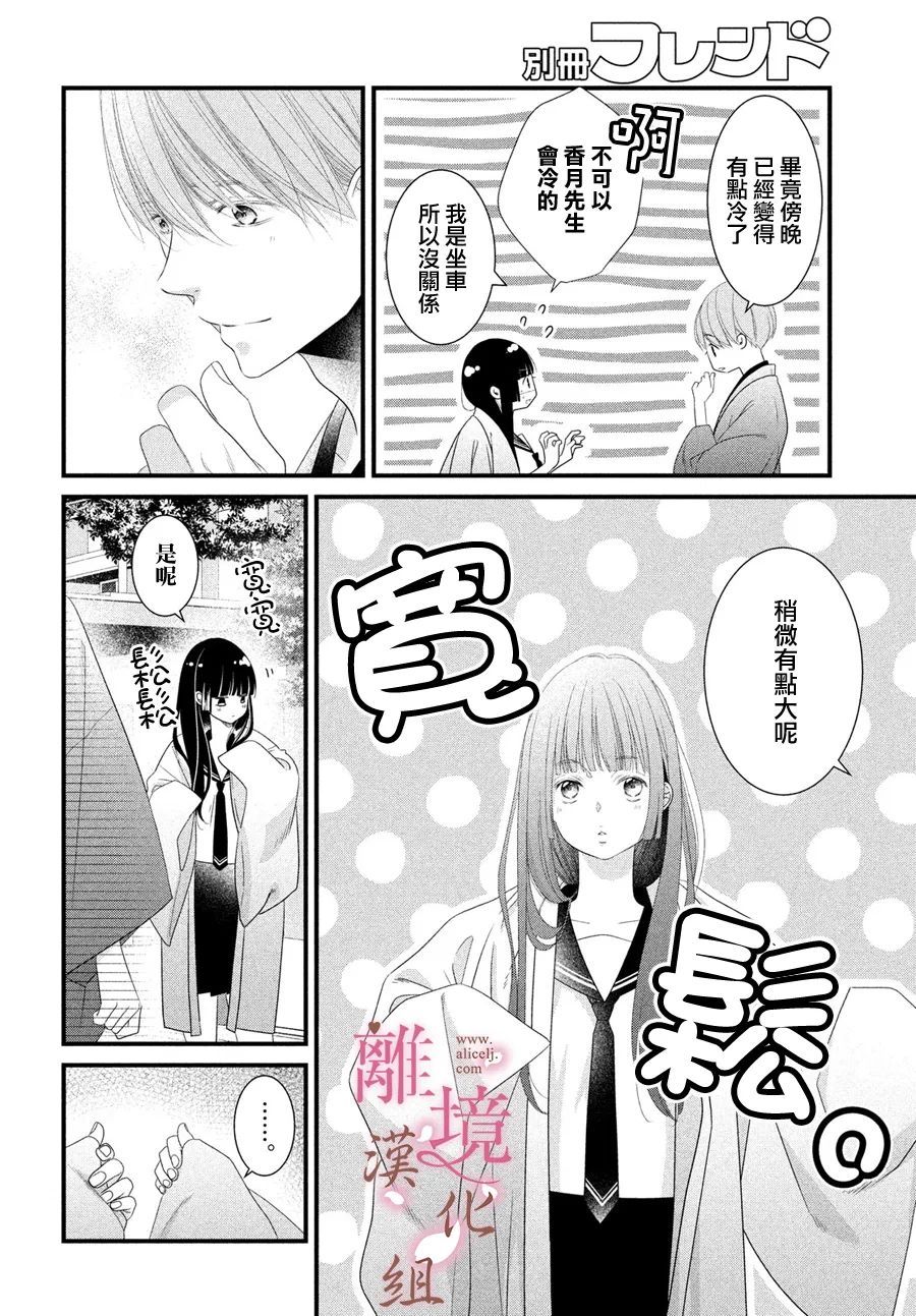 《香月先生的恋爱时刻》漫画最新章节第10话免费下拉式在线观看章节第【6】张图片