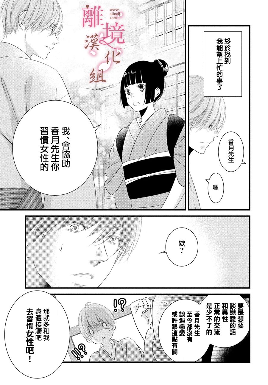 《香月先生的恋爱时刻》漫画最新章节第2话免费下拉式在线观看章节第【39】张图片