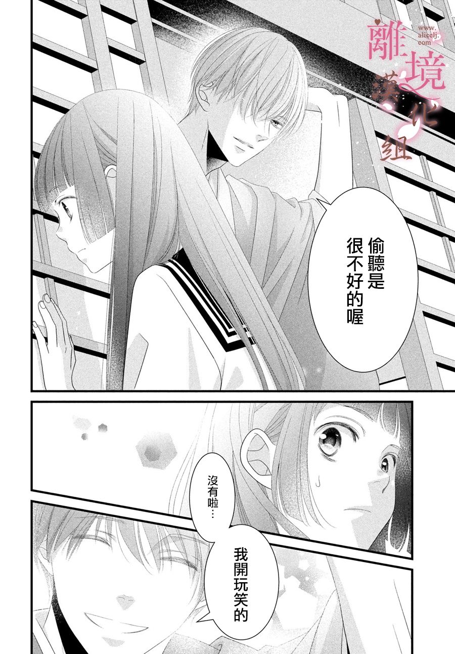 《香月先生的恋爱时刻》漫画最新章节第1话免费下拉式在线观看章节第【27】张图片