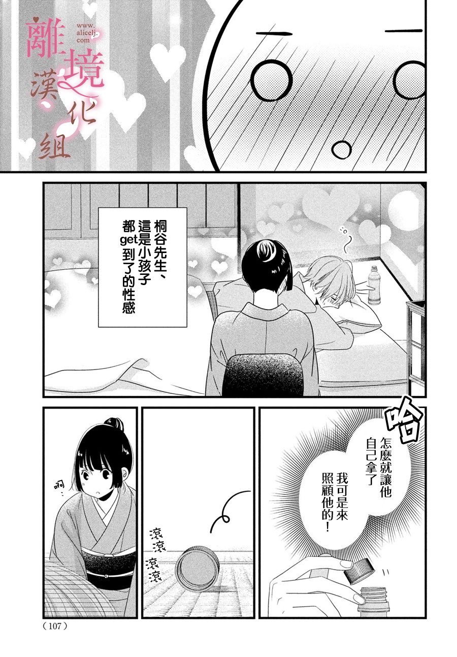 《香月先生的恋爱时刻》漫画最新章节第6话免费下拉式在线观看章节第【27】张图片