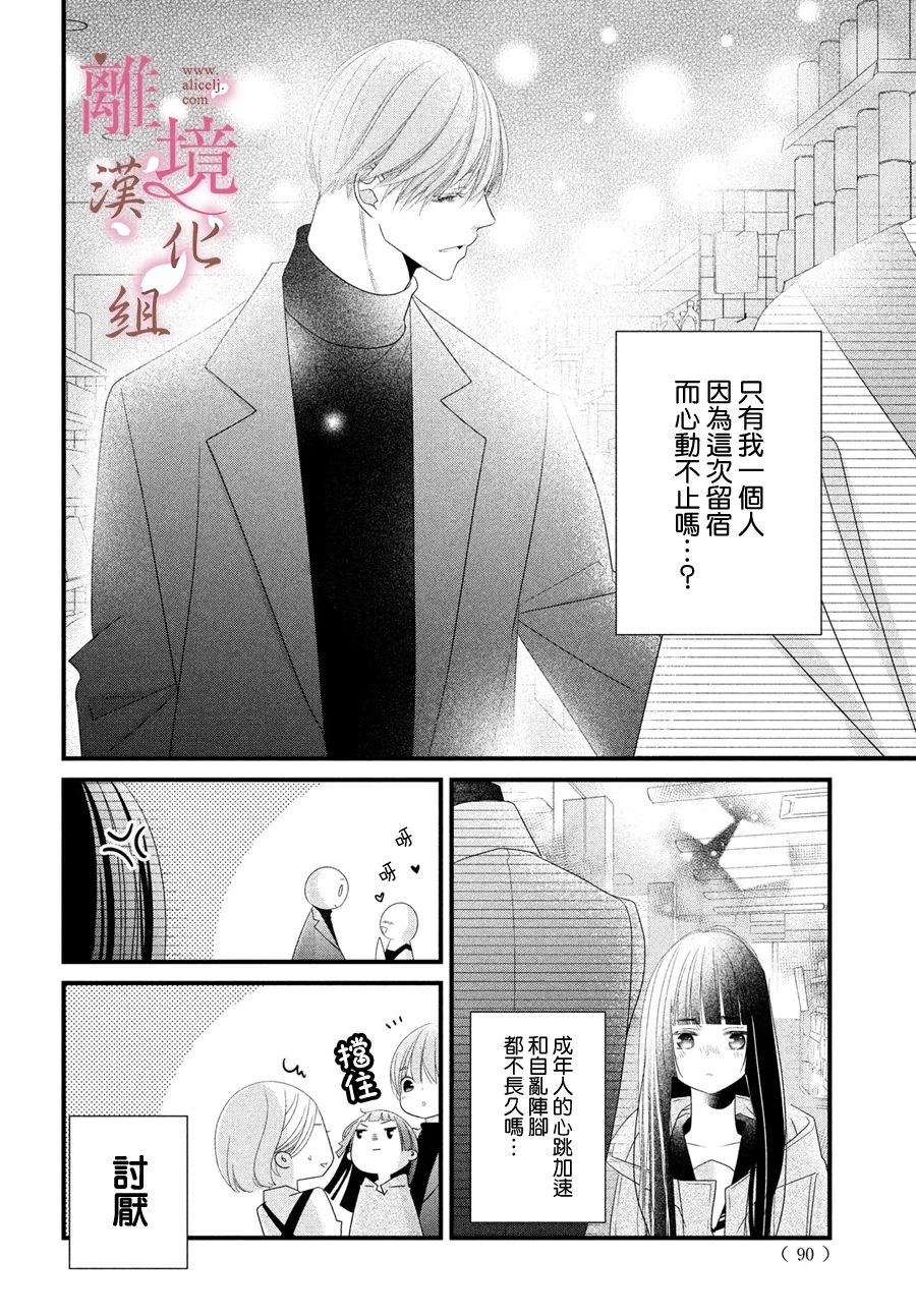 《香月先生的恋爱时刻》漫画最新章节第16话免费下拉式在线观看章节第【8】张图片