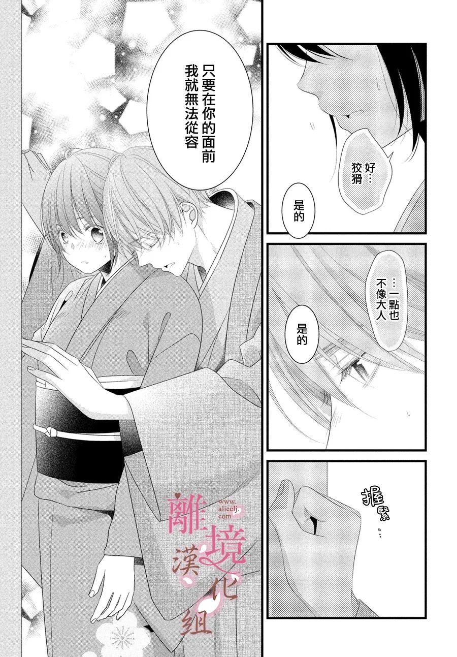 《香月先生的恋爱时刻》漫画最新章节第13话免费下拉式在线观看章节第【21】张图片