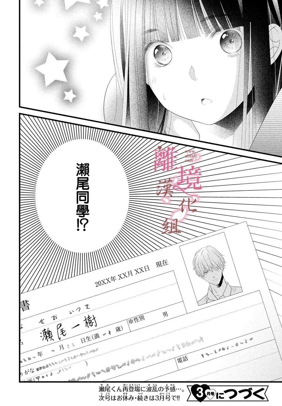 《香月先生的恋爱时刻》漫画最新章节第16话免费下拉式在线观看章节第【36】张图片
