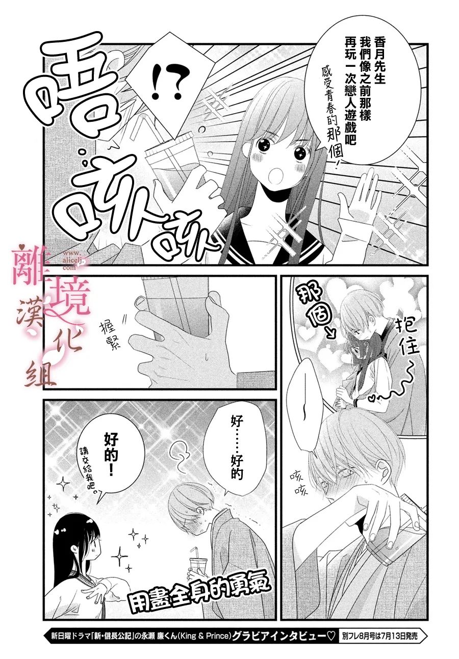 《香月先生的恋爱时刻》漫画最新章节第12话免费下拉式在线观看章节第【23】张图片