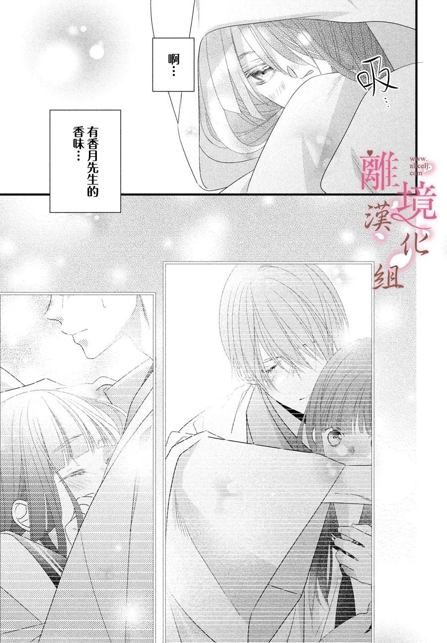 《香月先生的恋爱时刻》漫画最新章节第10话免费下拉式在线观看章节第【29】张图片