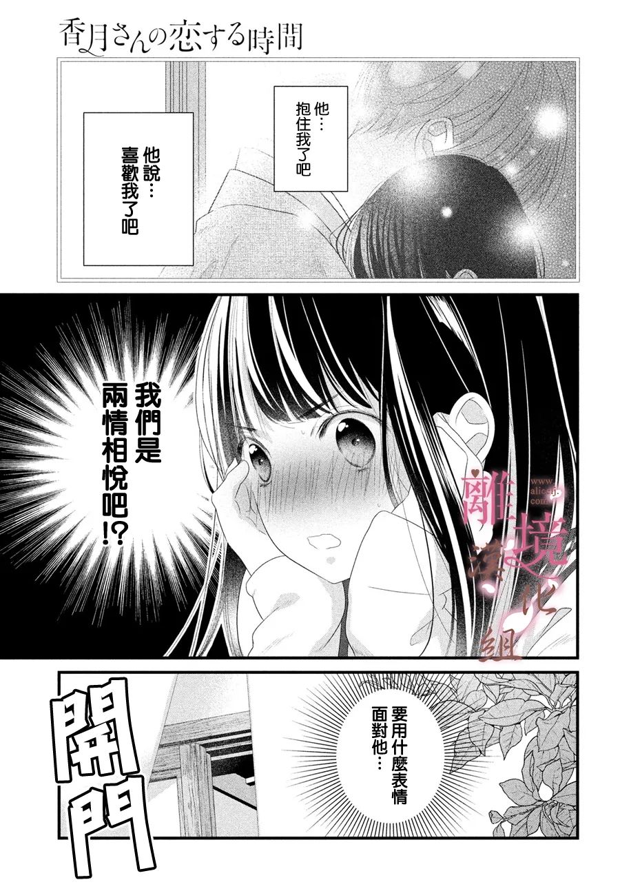 《香月先生的恋爱时刻》漫画最新章节第13话免费下拉式在线观看章节第【5】张图片