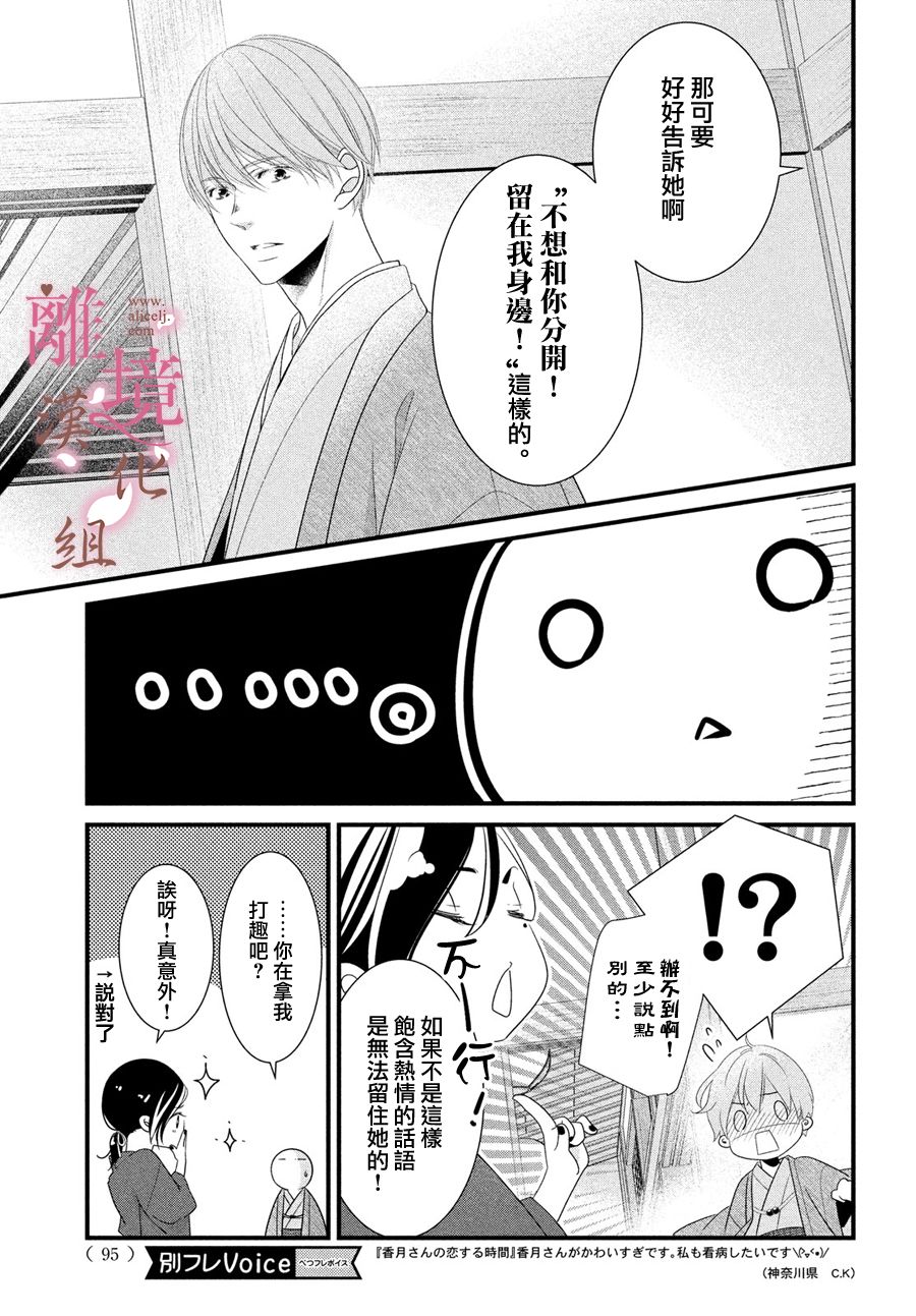 《香月先生的恋爱时刻》漫画最新章节第7话免费下拉式在线观看章节第【5】张图片