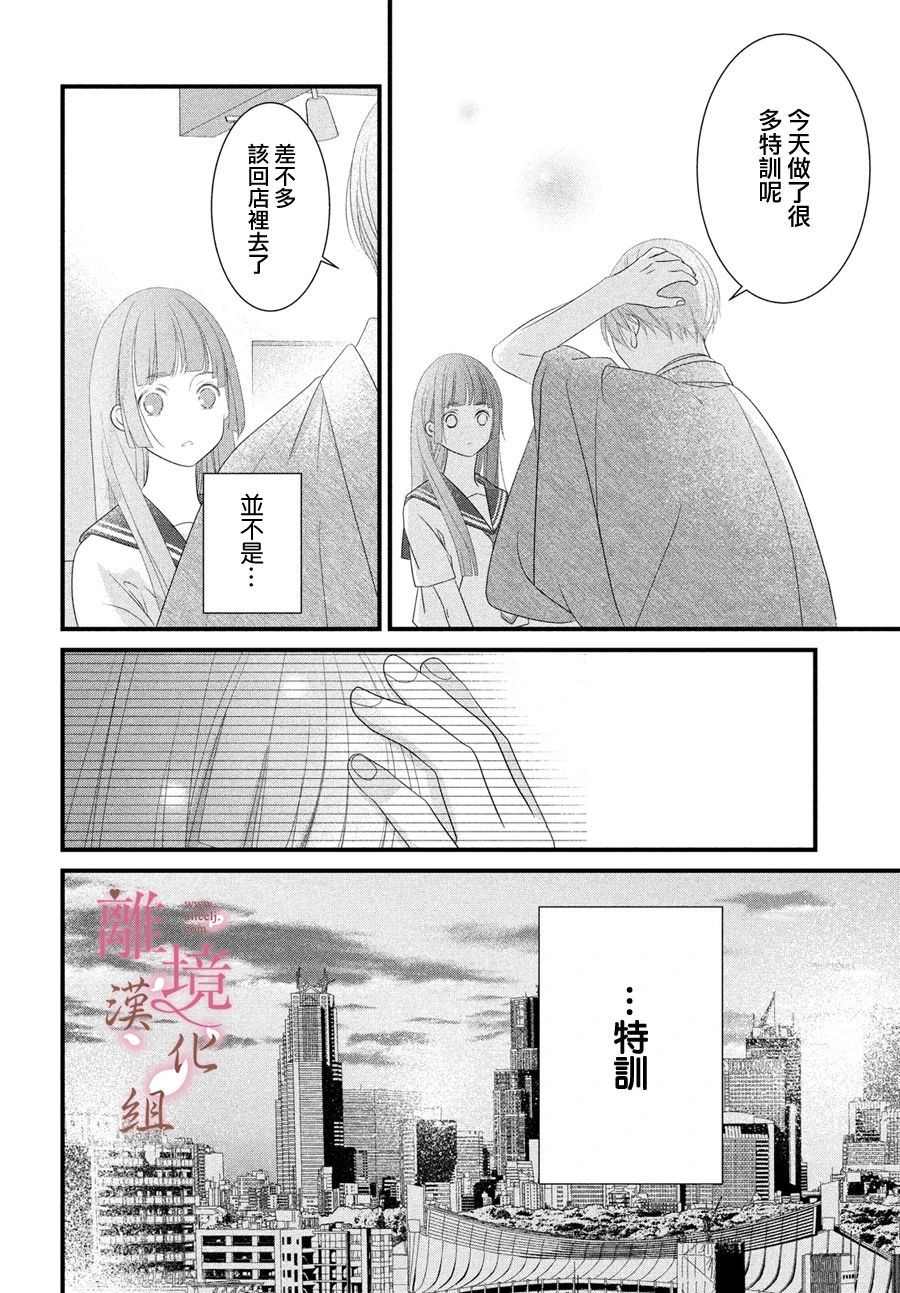 《香月先生的恋爱时刻》漫画最新章节第4话免费下拉式在线观看章节第【32】张图片