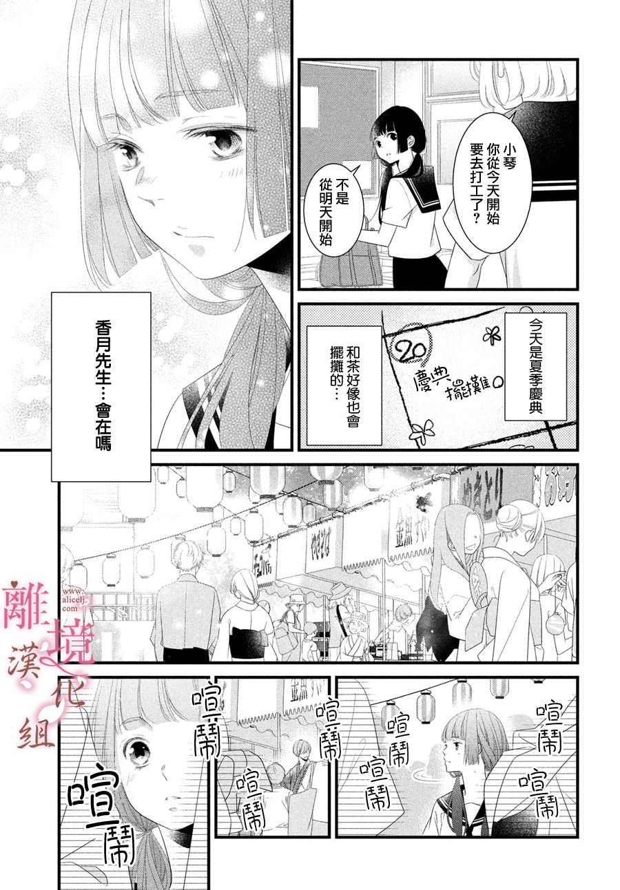 《香月先生的恋爱时刻》漫画最新章节第5话免费下拉式在线观看章节第【5】张图片