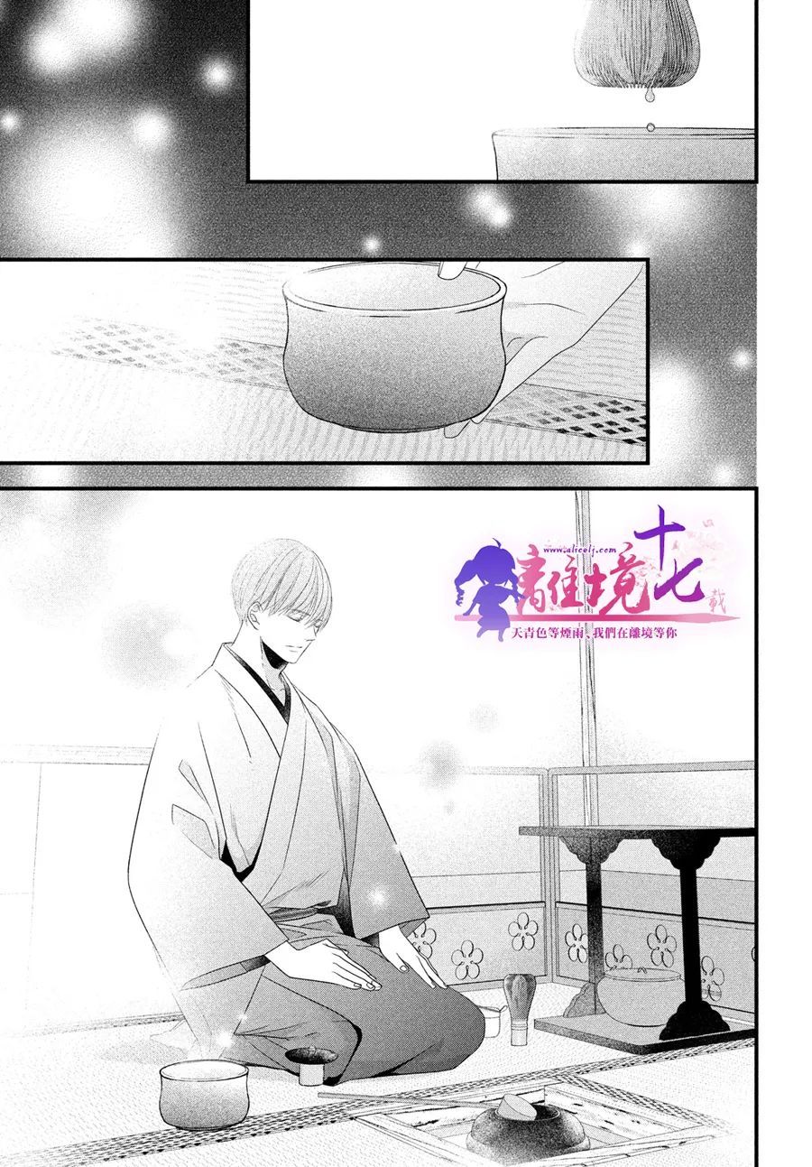 《香月先生的恋爱时刻》漫画最新章节第9话免费下拉式在线观看章节第【14】张图片