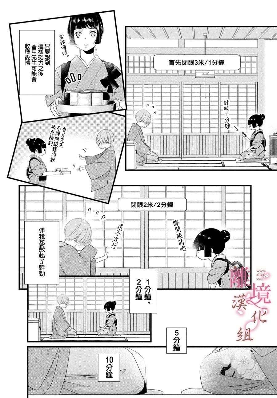 《香月先生的恋爱时刻》漫画最新章节第3话免费下拉式在线观看章节第【6】张图片