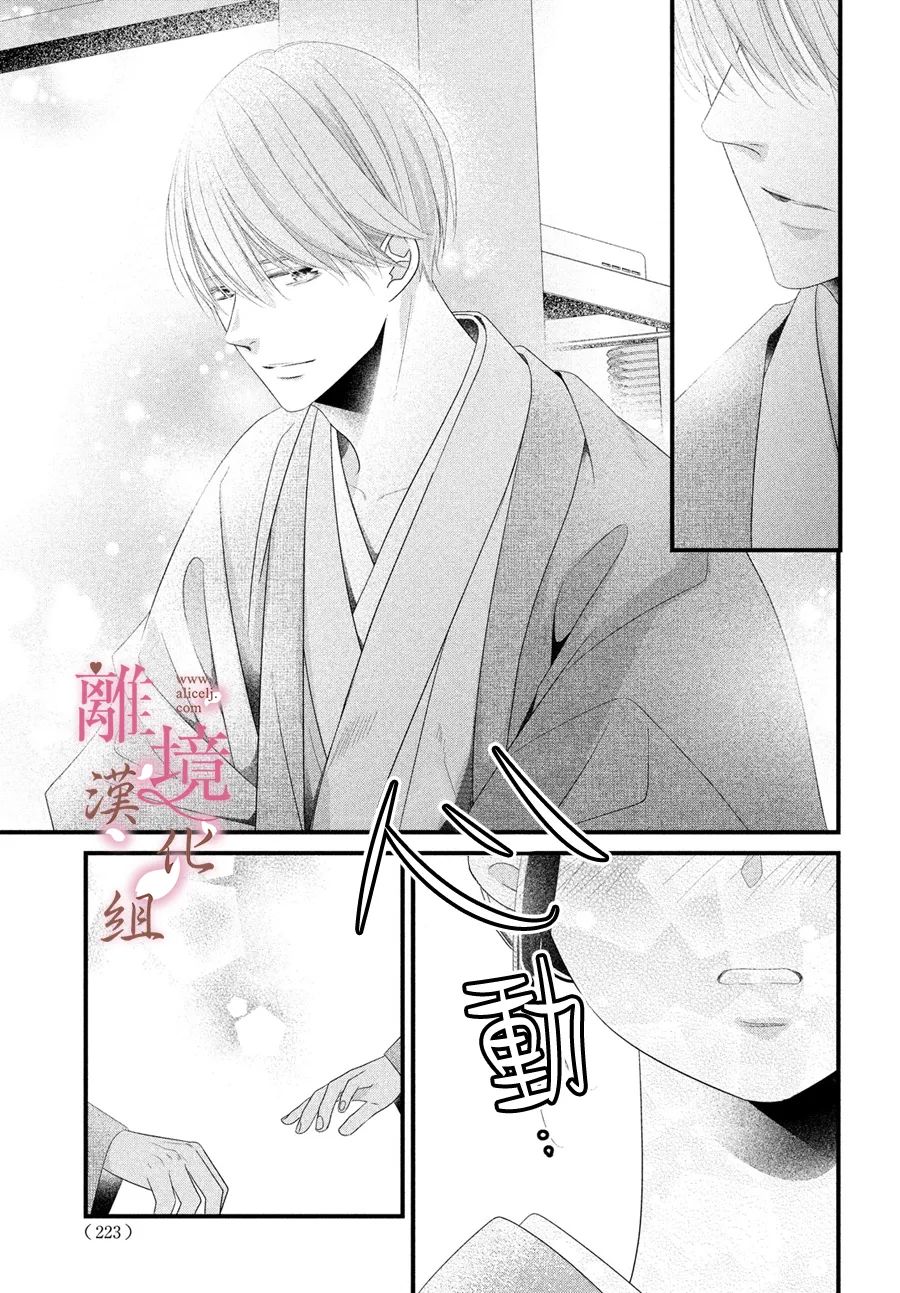 《香月先生的恋爱时刻》漫画最新章节第13话免费下拉式在线观看章节第【13】张图片