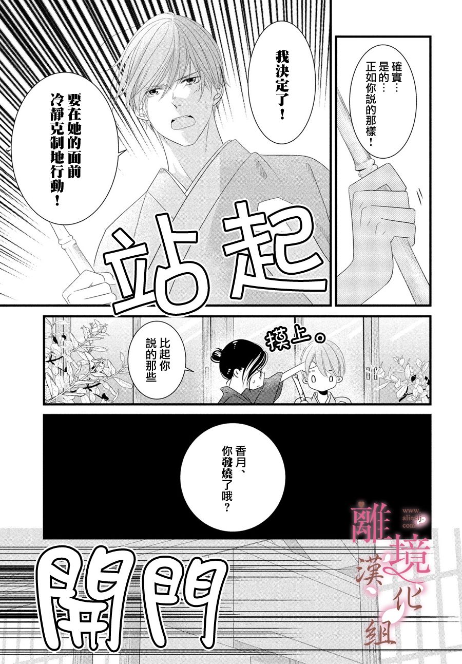 《香月先生的恋爱时刻》漫画最新章节第6话免费下拉式在线观看章节第【7】张图片