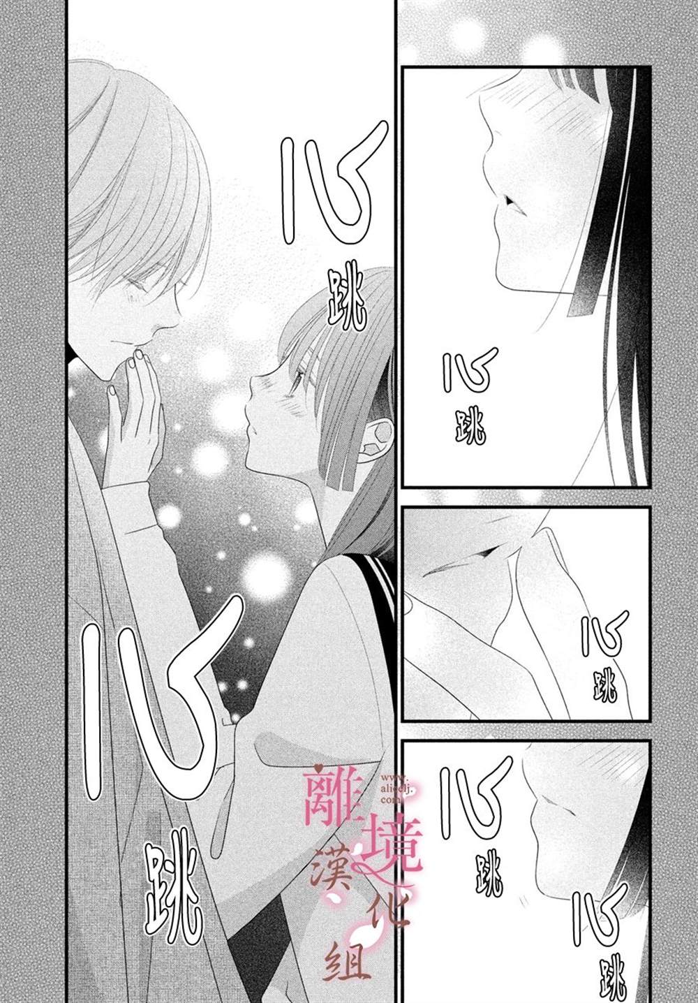 《香月先生的恋爱时刻》漫画最新章节第14话免费下拉式在线观看章节第【31】张图片