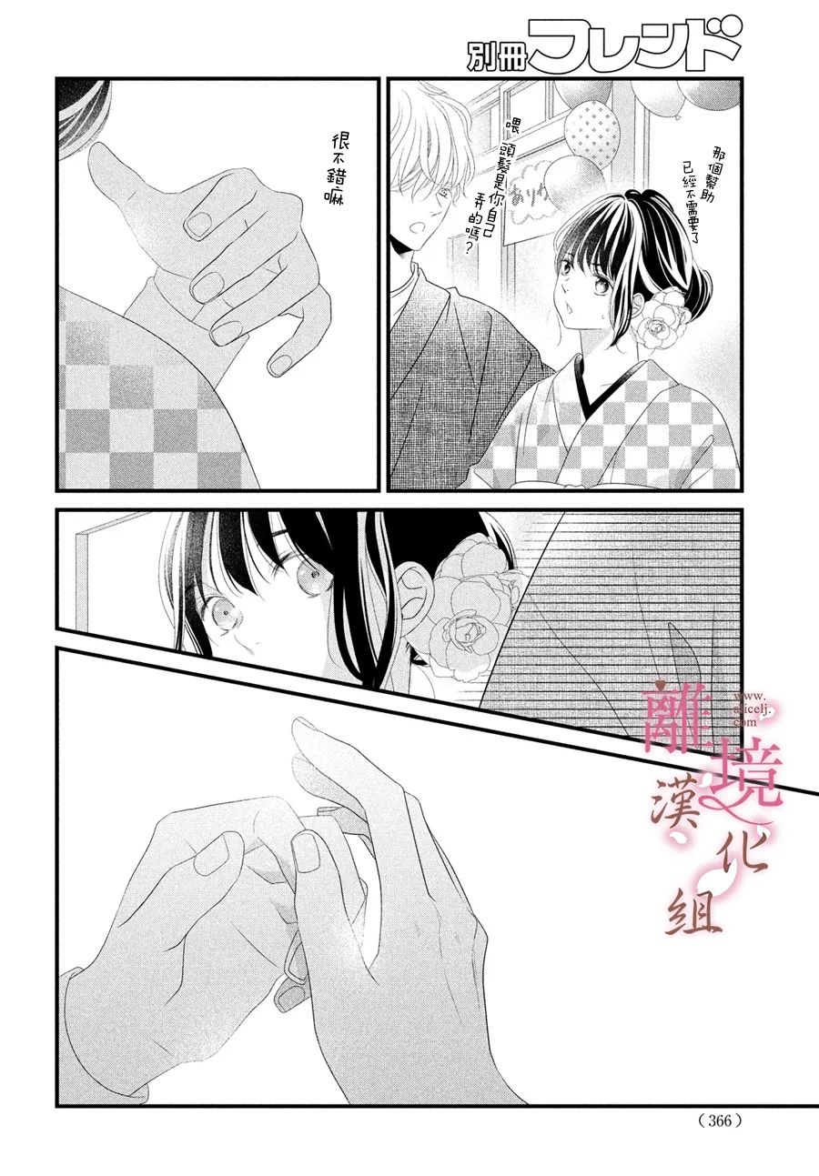 《香月先生的恋爱时刻》漫画最新章节第12话免费下拉式在线观看章节第【16】张图片