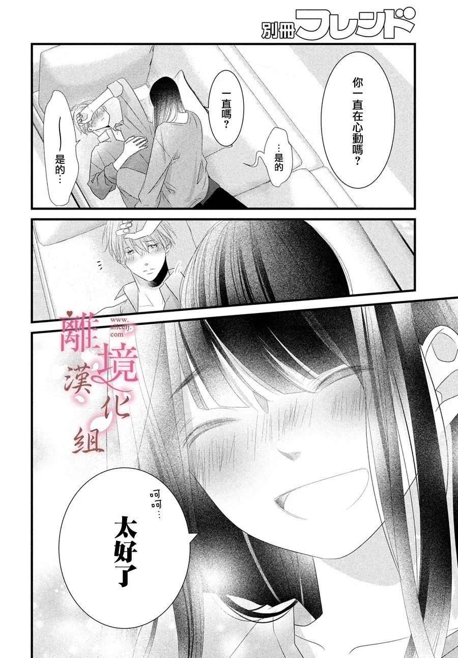 《香月先生的恋爱时刻》漫画最新章节第16话免费下拉式在线观看章节第【28】张图片