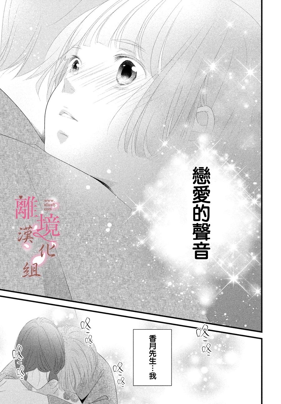 《香月先生的恋爱时刻》漫画最新章节第5话免费下拉式在线观看章节第【41】张图片