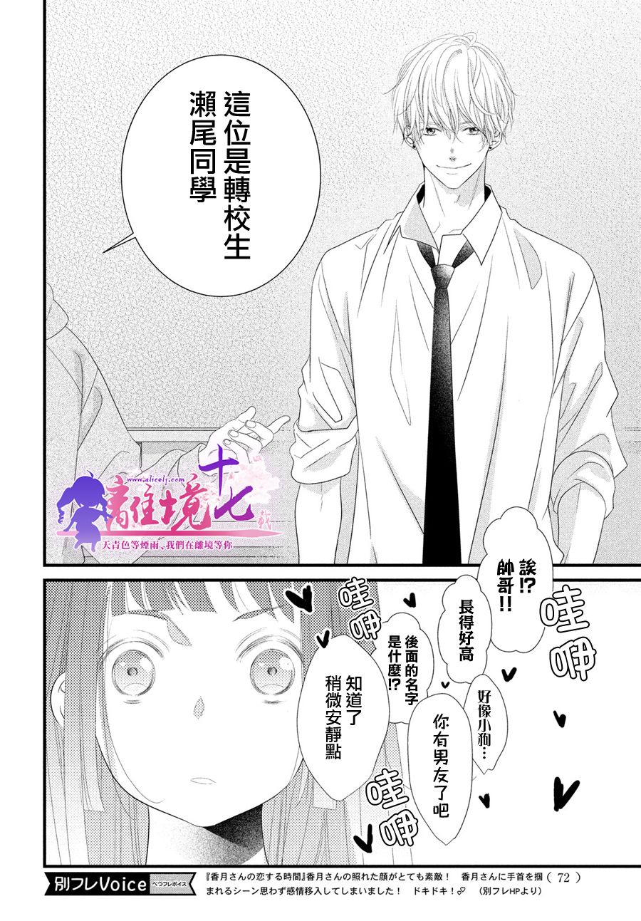 《香月先生的恋爱时刻》漫画最新章节第8话免费下拉式在线观看章节第【20】张图片