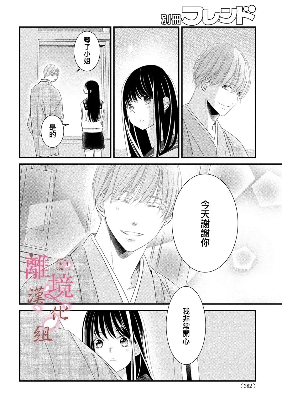 《香月先生的恋爱时刻》漫画最新章节第12话免费下拉式在线观看章节第【32】张图片