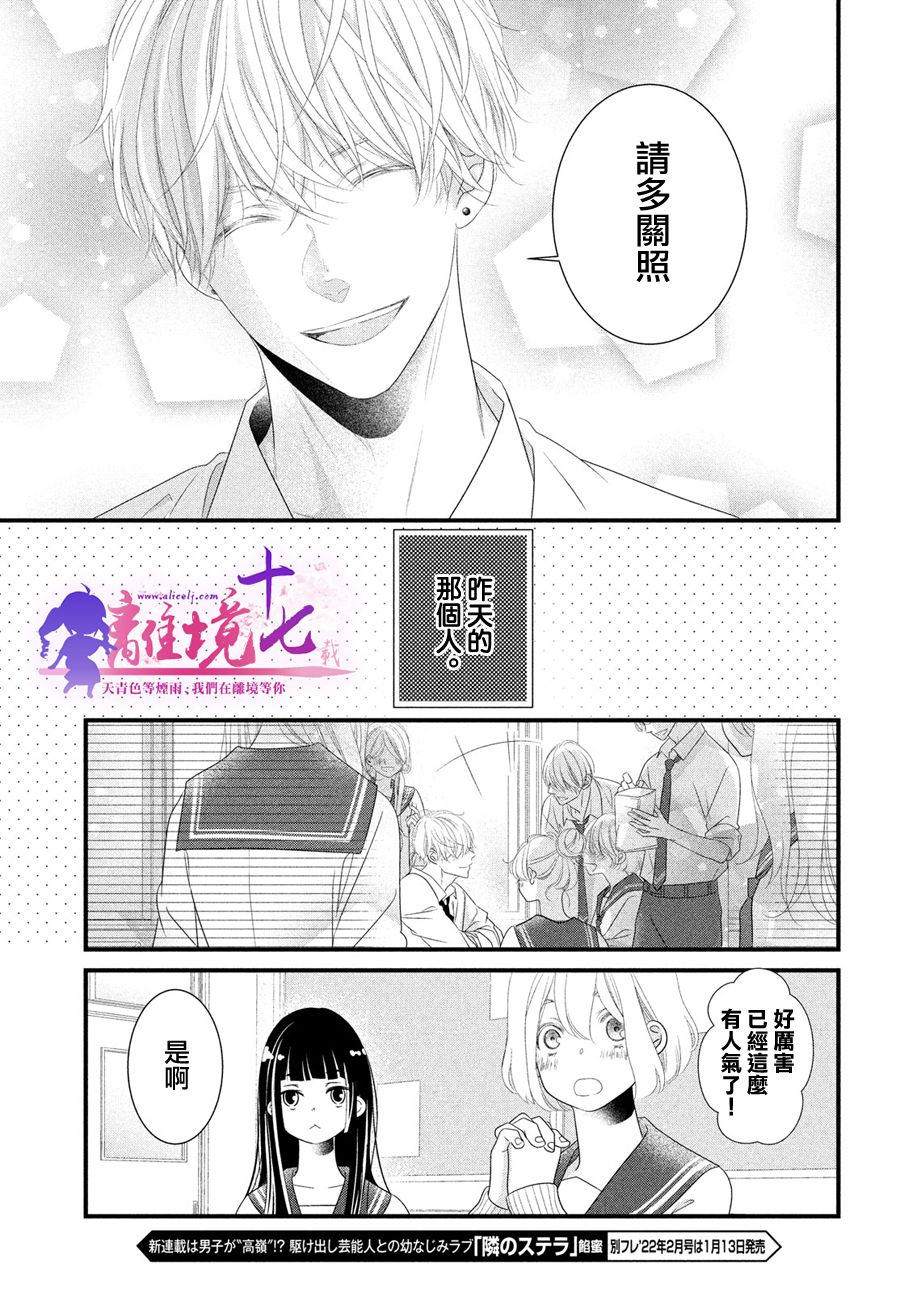 《香月先生的恋爱时刻》漫画最新章节第8话免费下拉式在线观看章节第【21】张图片