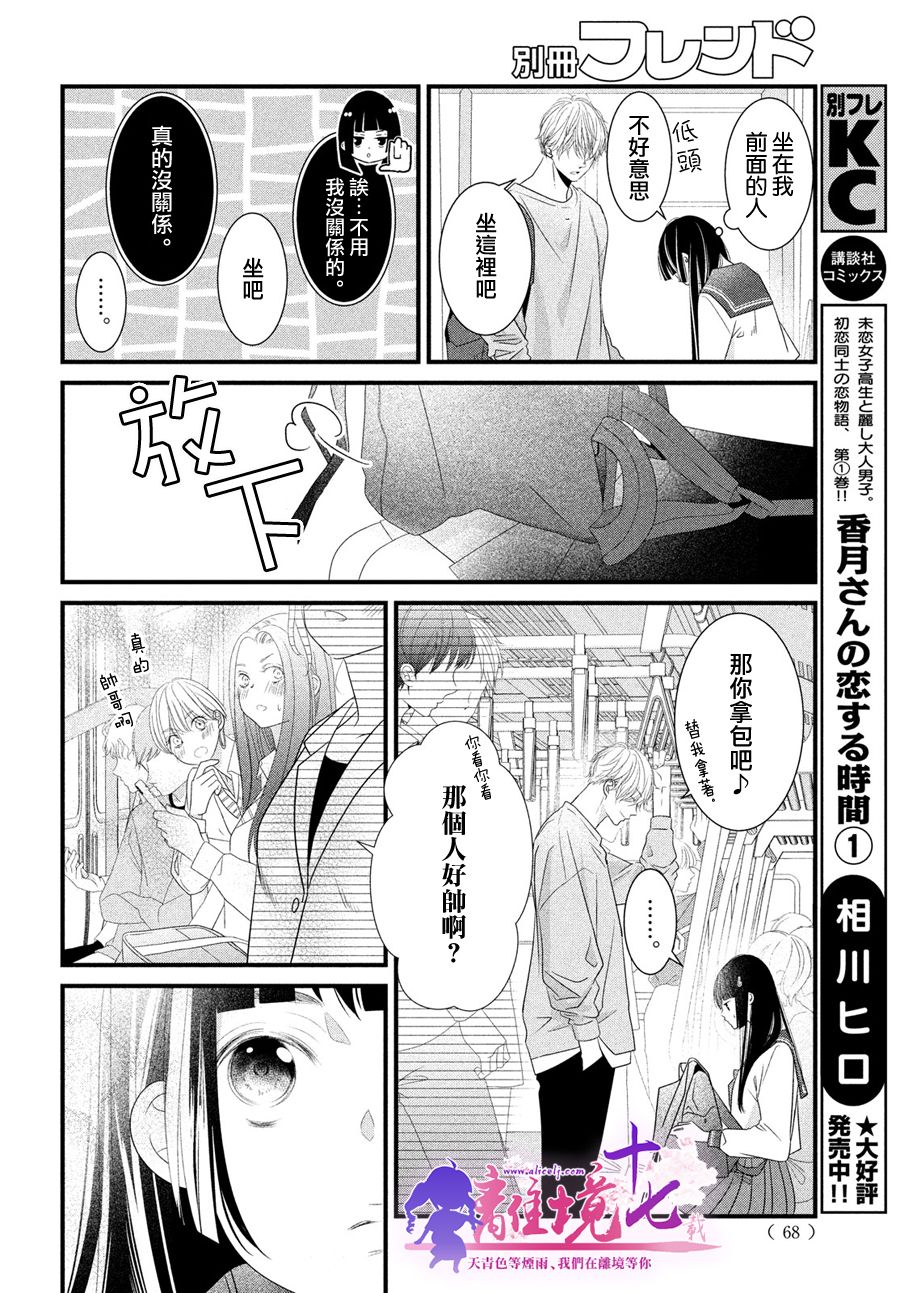 《香月先生的恋爱时刻》漫画最新章节第8话免费下拉式在线观看章节第【16】张图片