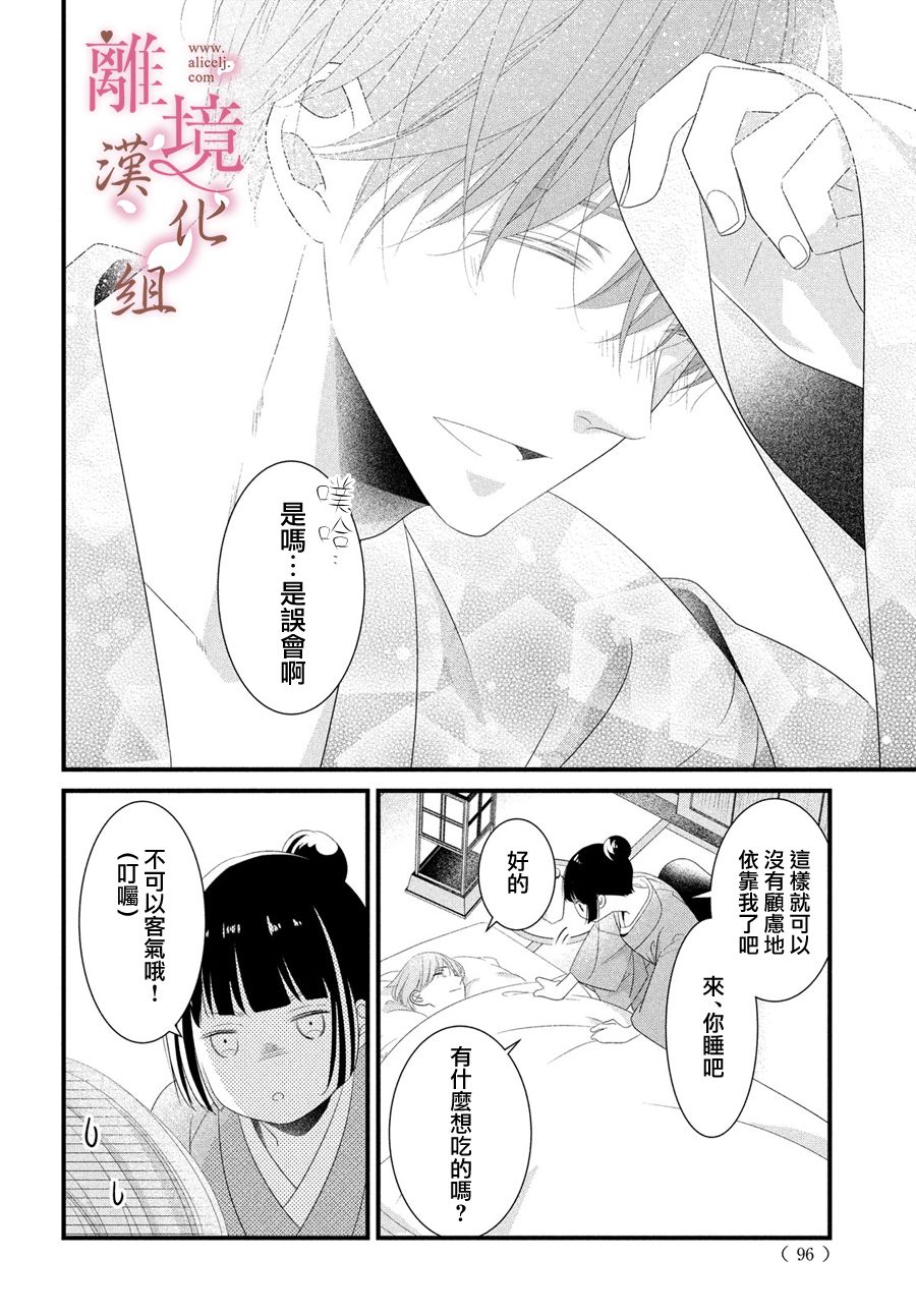 《香月先生的恋爱时刻》漫画最新章节第6话免费下拉式在线观看章节第【16】张图片