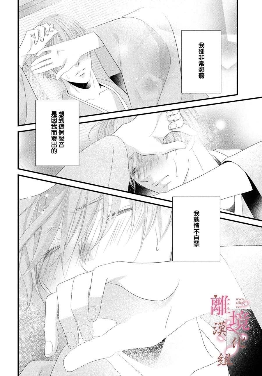 《香月先生的恋爱时刻》漫画最新章节第3话免费下拉式在线观看章节第【34】张图片