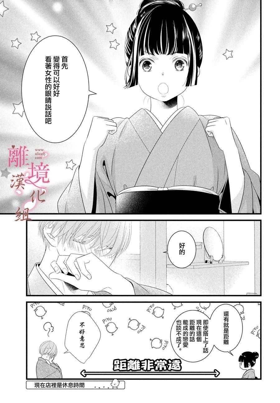 《香月先生的恋爱时刻》漫画最新章节第3话免费下拉式在线观看章节第【3】张图片