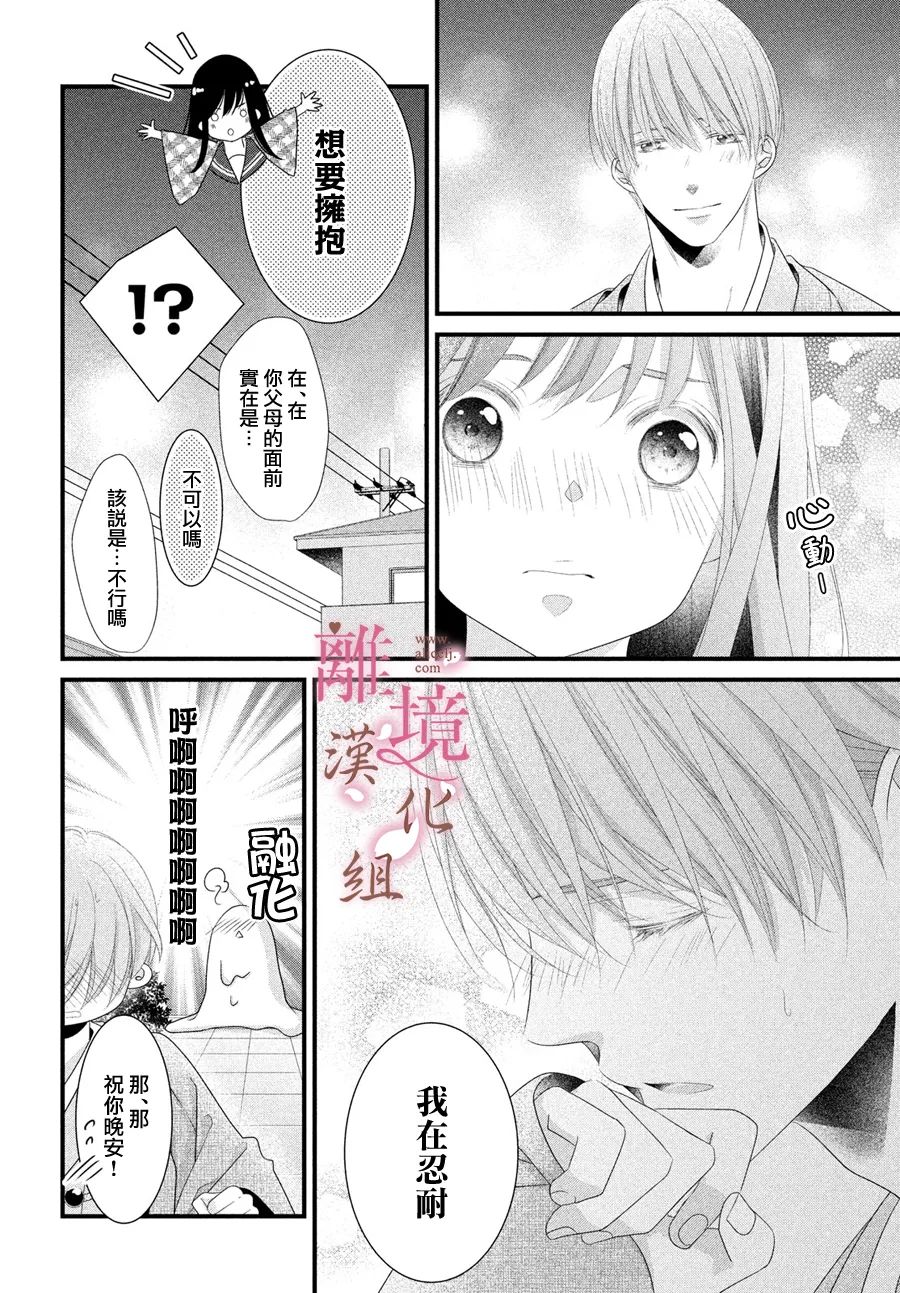 《香月先生的恋爱时刻》漫画最新章节第13话免费下拉式在线观看章节第【38】张图片