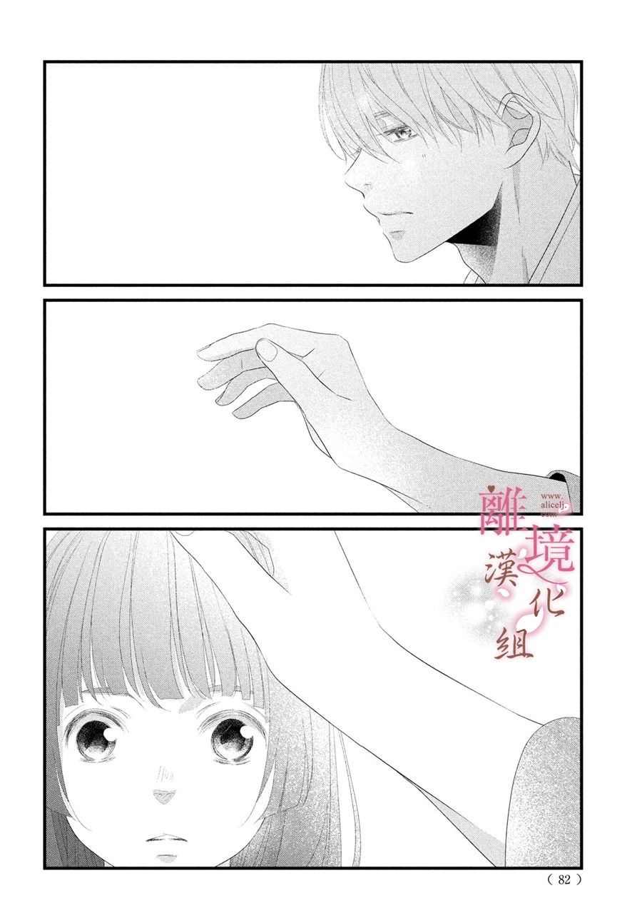 《香月先生的恋爱时刻》漫画最新章节第4话免费下拉式在线观看章节第【30】张图片