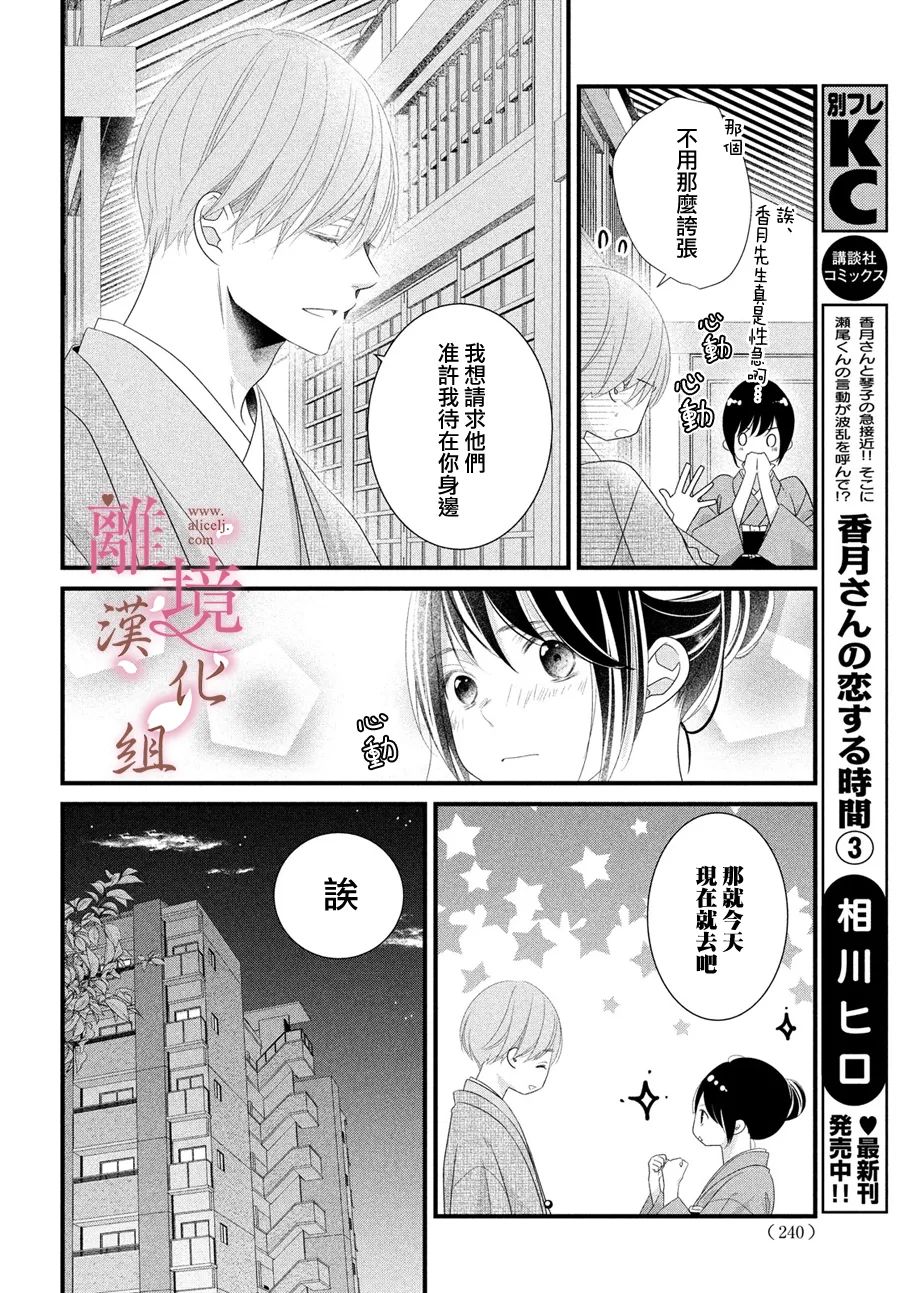 《香月先生的恋爱时刻》漫画最新章节第13话免费下拉式在线观看章节第【30】张图片