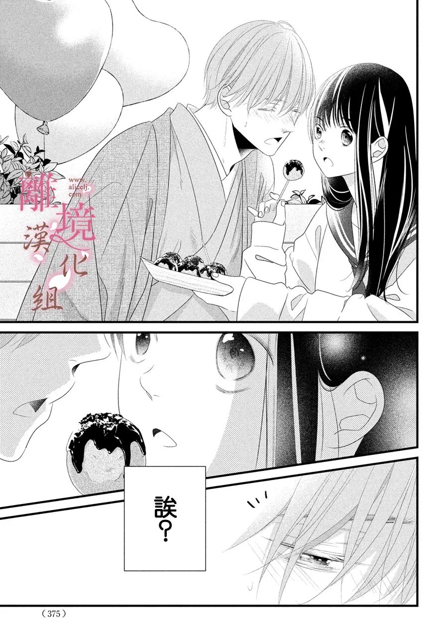 《香月先生的恋爱时刻》漫画最新章节第12话免费下拉式在线观看章节第【25】张图片