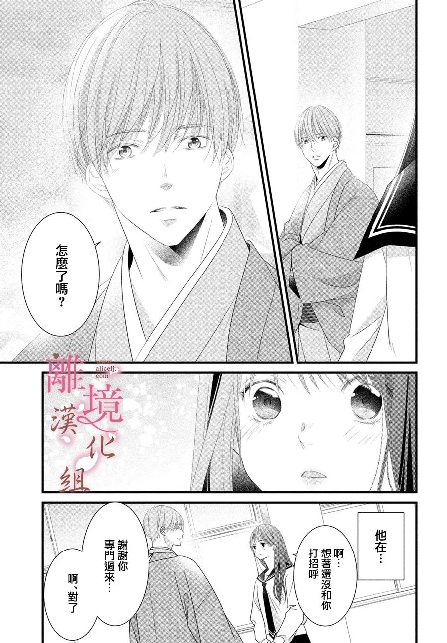 《香月先生的恋爱时刻》漫画最新章节第11话免费下拉式在线观看章节第【19】张图片