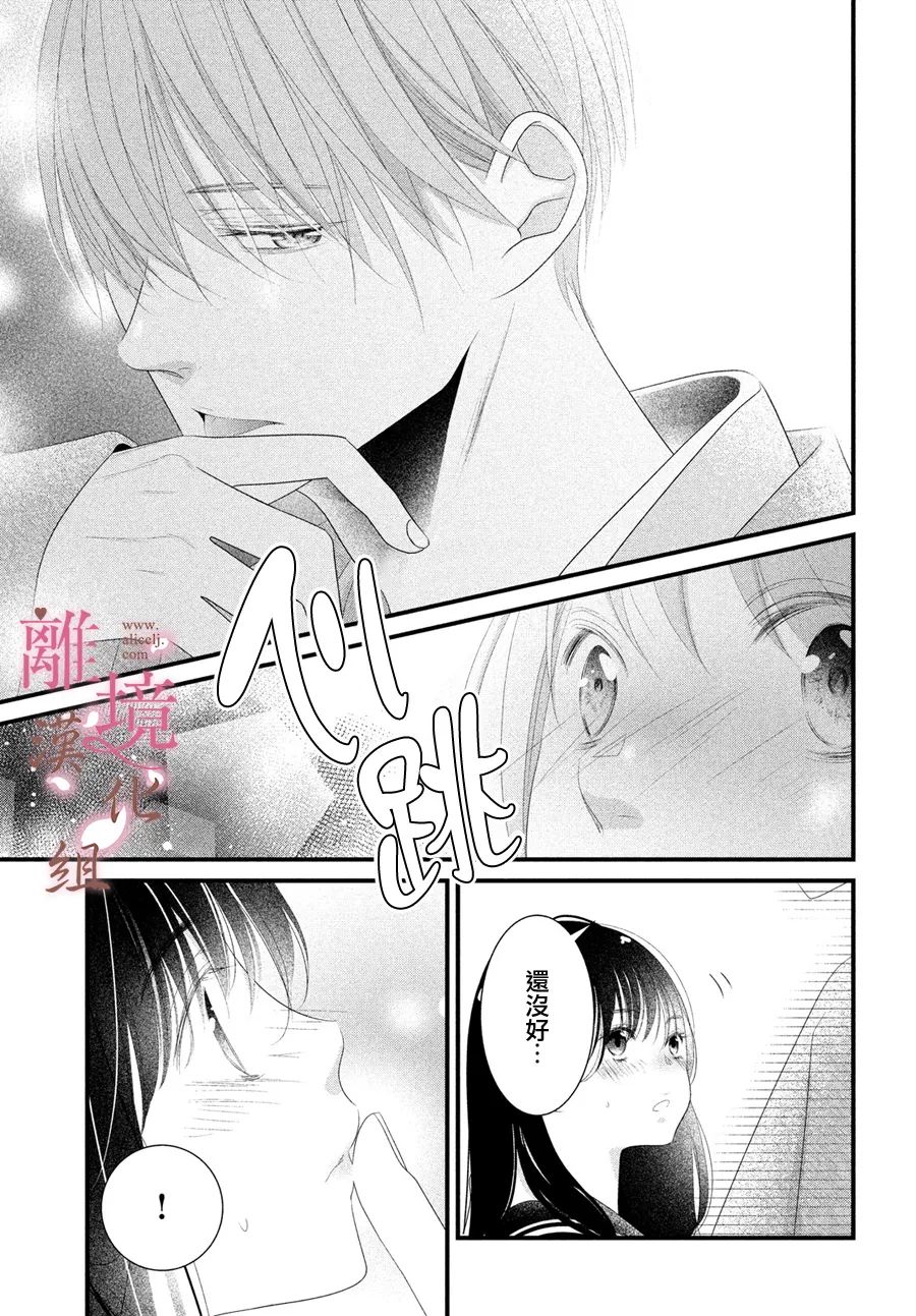 《香月先生的恋爱时刻》漫画最新章节第11话免费下拉式在线观看章节第【27】张图片