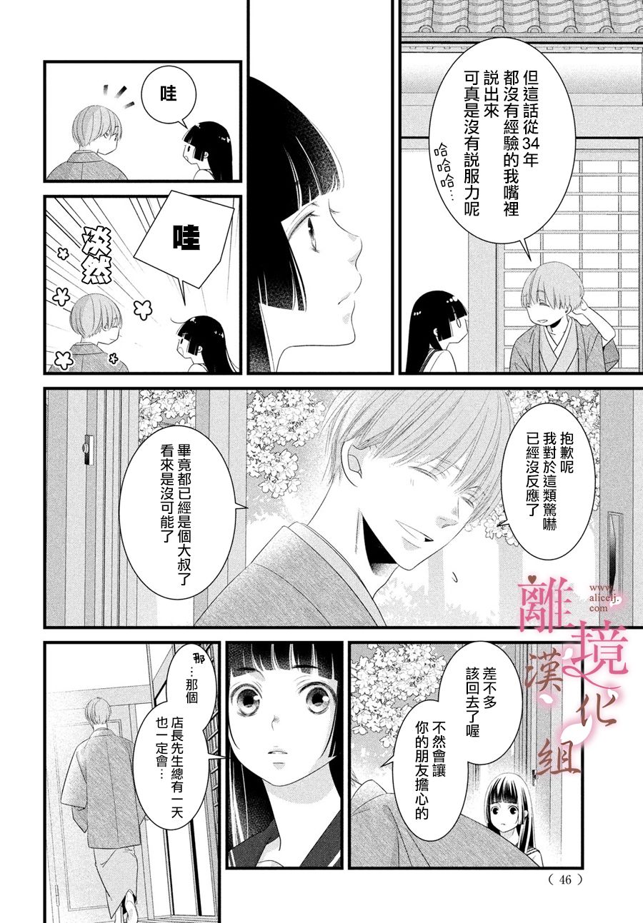 《香月先生的恋爱时刻》漫画最新章节第1话免费下拉式在线观看章节第【31】张图片