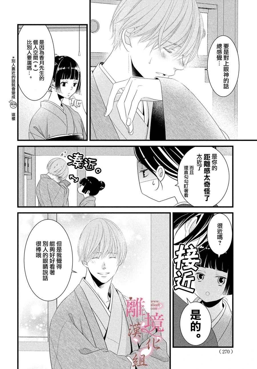 《香月先生的恋爱时刻》漫画最新章节第3话免费下拉式在线观看章节第【4】张图片