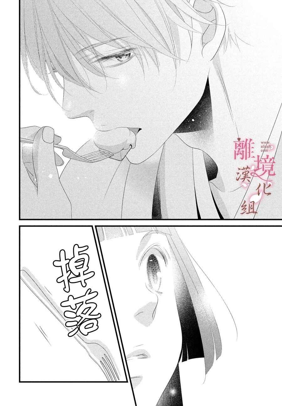 《香月先生的恋爱时刻》漫画最新章节第4话免费下拉式在线观看章节第【16】张图片