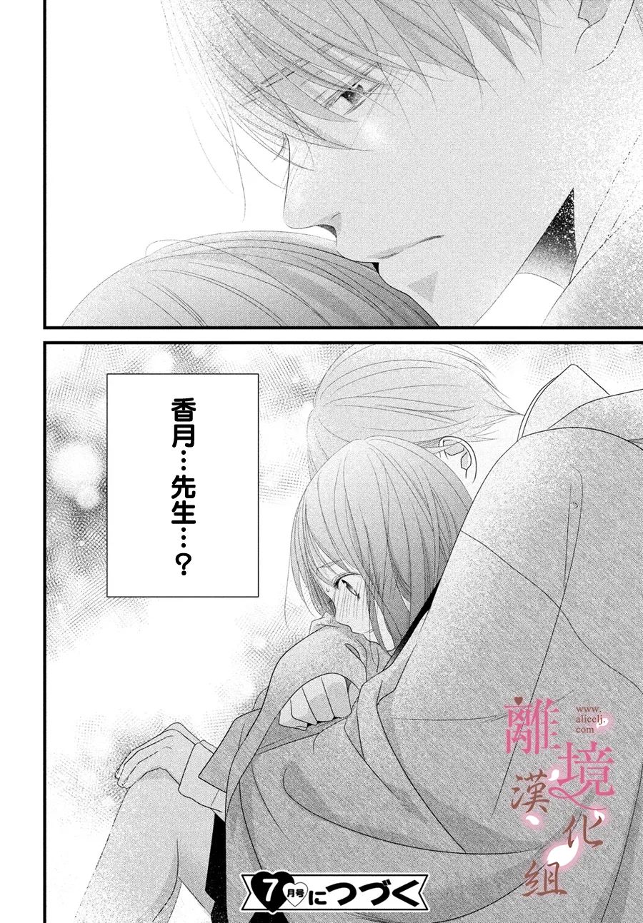 《香月先生的恋爱时刻》漫画最新章节第11话免费下拉式在线观看章节第【34】张图片