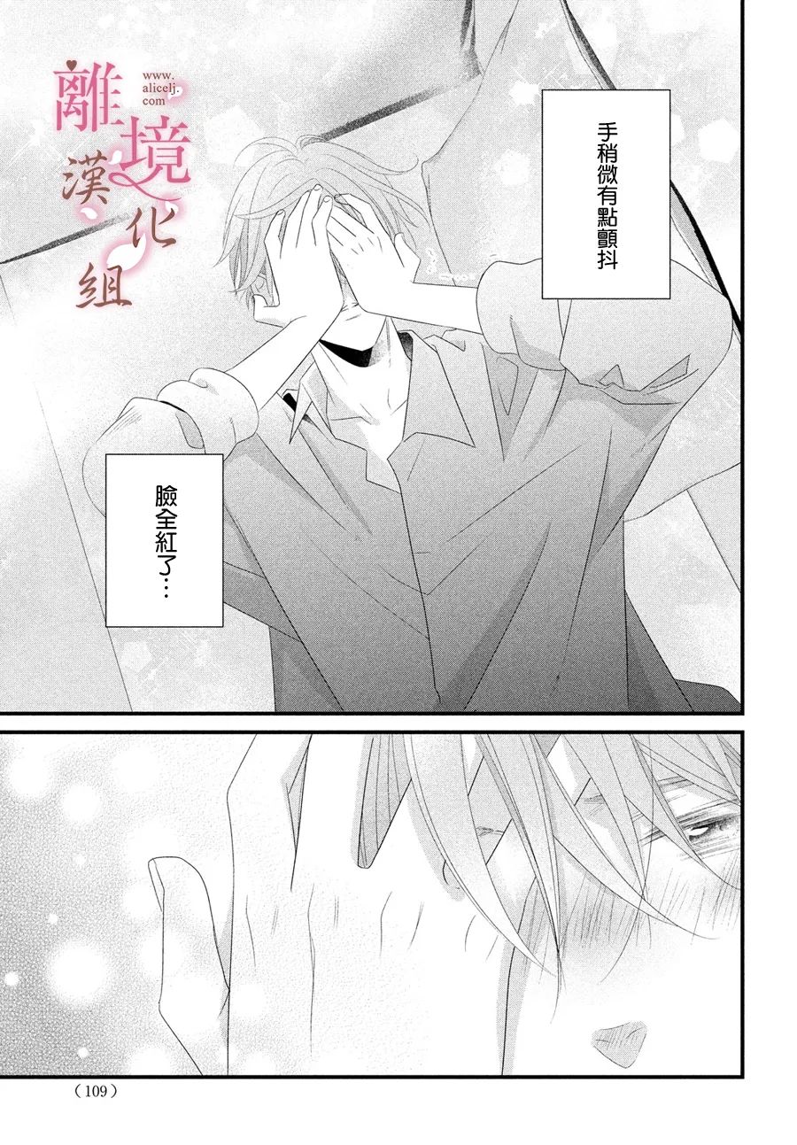 《香月先生的恋爱时刻》漫画最新章节第16话免费下拉式在线观看章节第【27】张图片