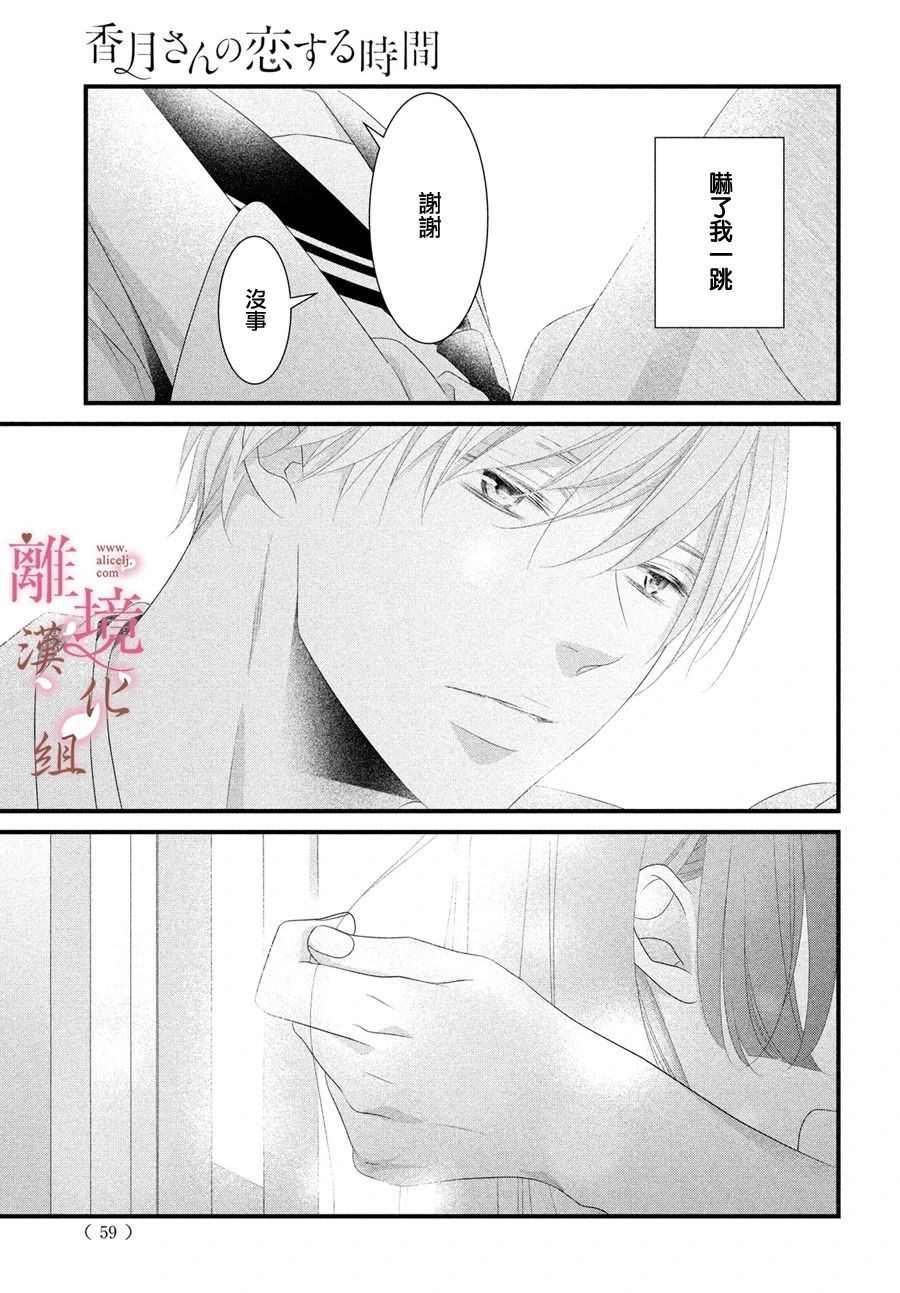 《香月先生的恋爱时刻》漫画最新章节第4话免费下拉式在线观看章节第【7】张图片