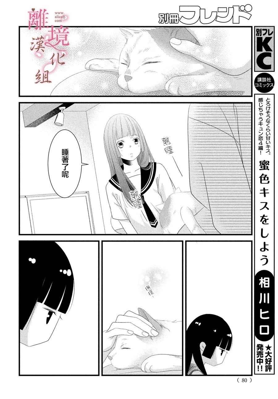 《香月先生的恋爱时刻》漫画最新章节第4话免费下拉式在线观看章节第【28】张图片