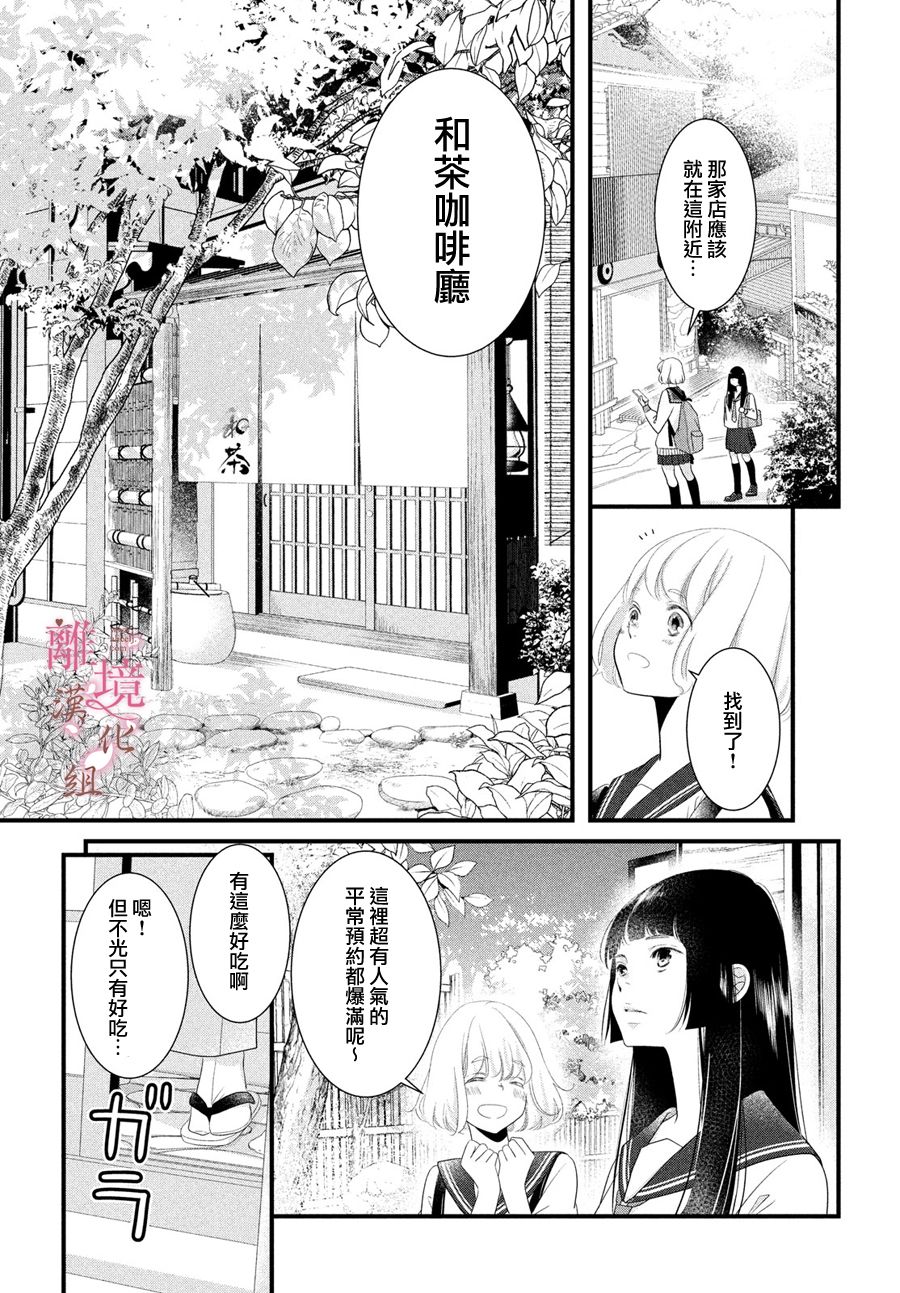 《香月先生的恋爱时刻》漫画最新章节第1话免费下拉式在线观看章节第【10】张图片