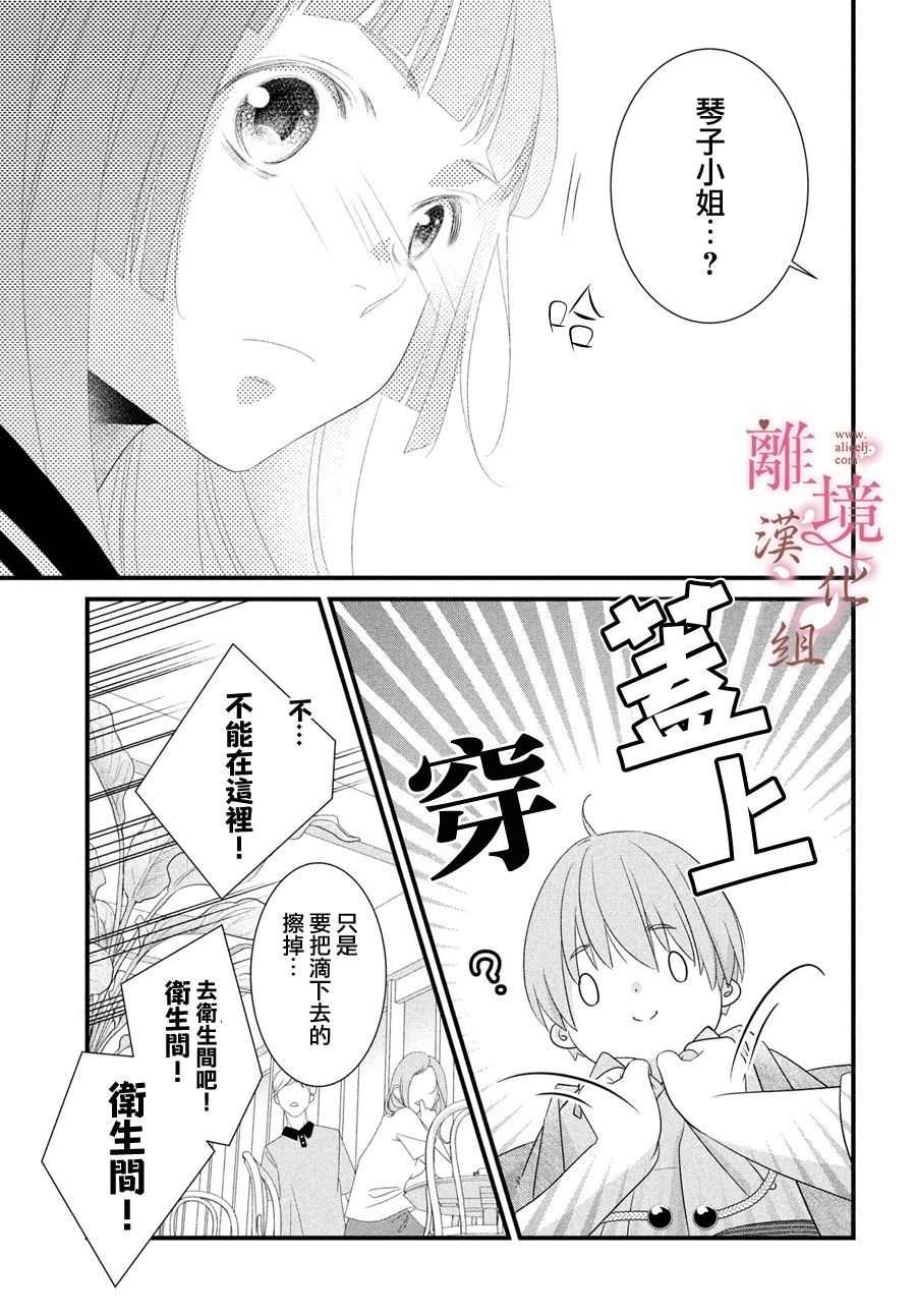 《香月先生的恋爱时刻》漫画最新章节第4话免费下拉式在线观看章节第【19】张图片