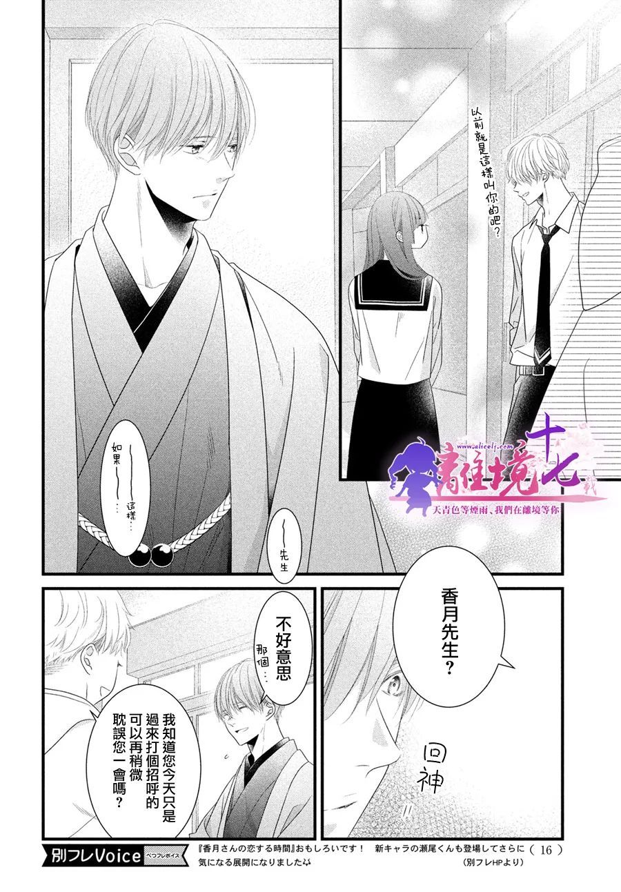 《香月先生的恋爱时刻》漫画最新章节第9话免费下拉式在线观看章节第【9】张图片