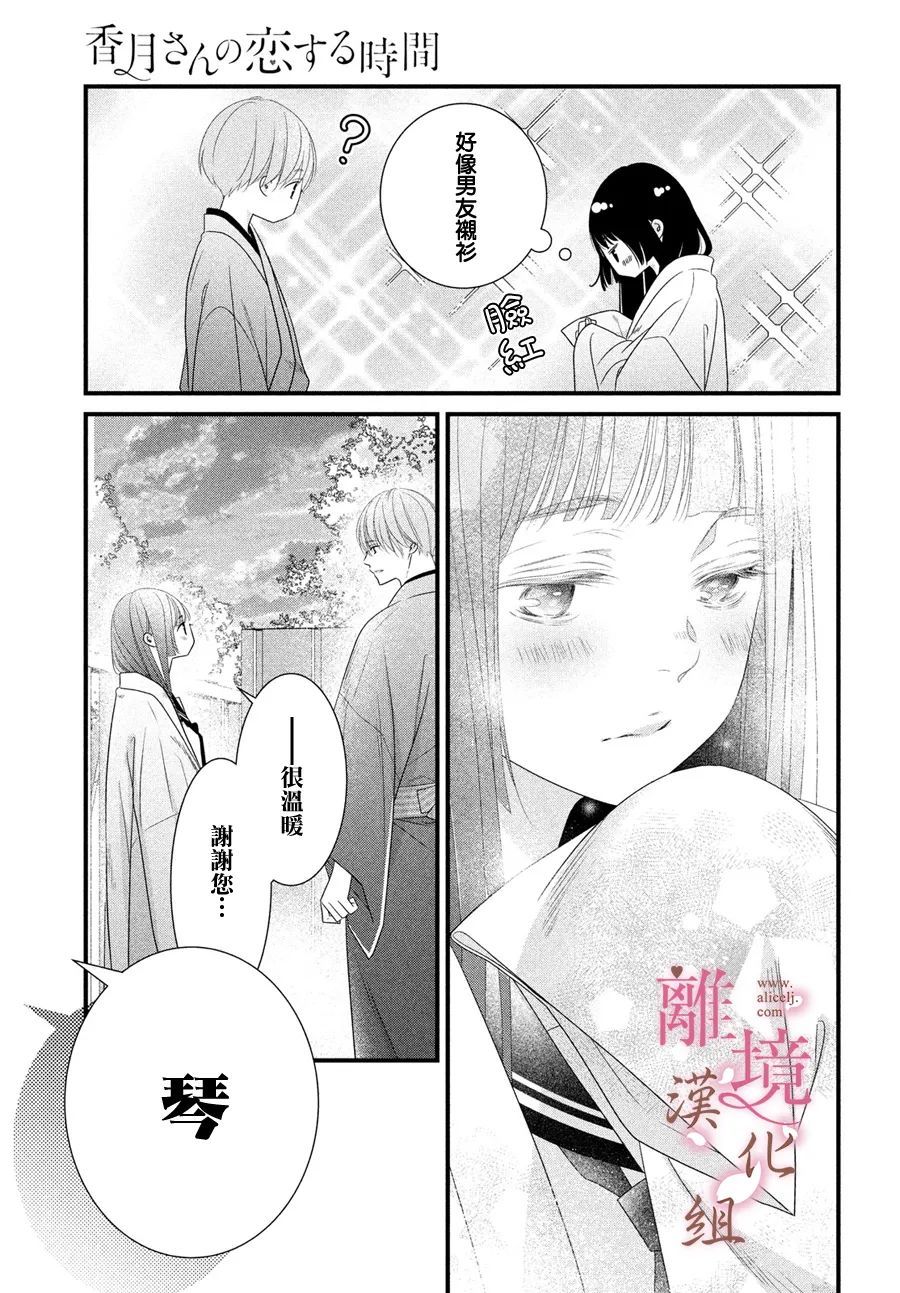 《香月先生的恋爱时刻》漫画最新章节第10话免费下拉式在线观看章节第【7】张图片