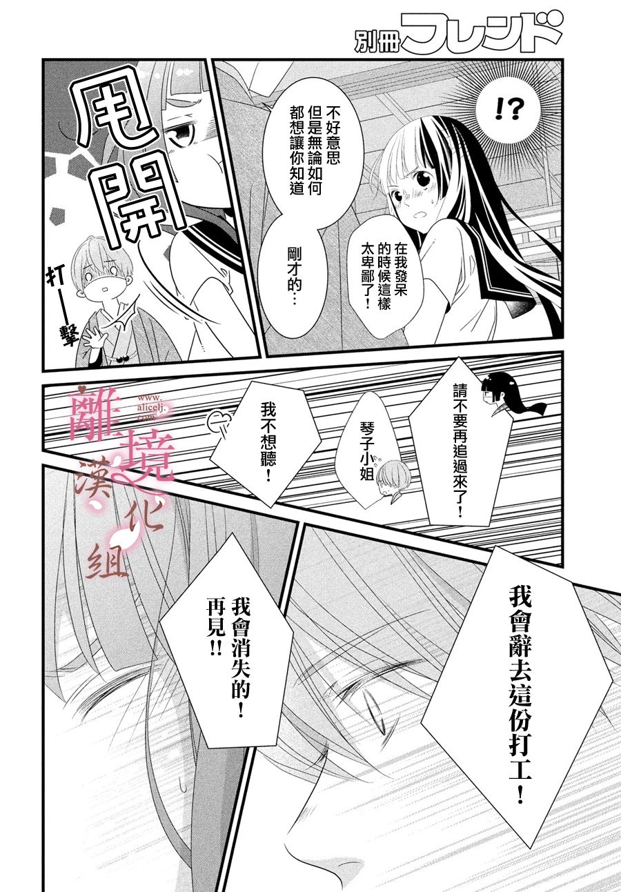 《香月先生的恋爱时刻》漫画最新章节第7话免费下拉式在线观看章节第【18】张图片